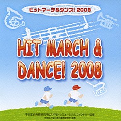 （教材） ビクター・ブラス・オーケストラ マーチングフェローズオーケストラ「ヒットマーチ＆ダンス！　２００８」