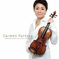 渡辺玲子「 カルメン・ファンタジー」