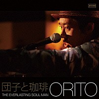 ＯＲＩＴＯ「 団子と珈琲」