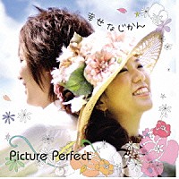 Ｐｉｃｔｕｒｅ　Ｐｅｒｆｅｃｔ「 幸せなじかん」