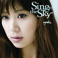 絢香「 Ｓｉｎｇ　ｔｏ　ｔｈｅ　Ｓｋｙ　＜初・武道館ワンマンＬＩＶＥ・ＤＶＤ付＞」