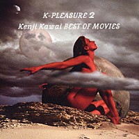 川井憲次「 Ｋ－ＰＬＥＡＳＵＲＥ　２　Ｋｅｎｊｉ　Ｋａｗａｉ　ＢＥＳＴ　ＯＦ　ＭＯＶＩＥＳ」