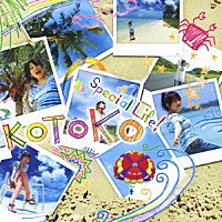 ＫＯＴＯＫＯ「 Ｓｐｅｃｉａｌ　Ｌｉｆｅ！」