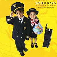 ＳＩＳＴＥＲ　ＫＡＹＡ「 インターナショナル　～Ｃｏｍｐｌｅｔｅ　Ｊａｐａｎｅｓｑｕｅ　Ｒｅｇｇａｅ～」