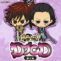 （ラジオＣＤ）「 ＤＪＣＤ　戦国ＢＡＳＡＲＡ　第二巻」