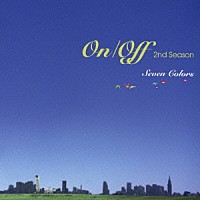 （オムニバス）「 Ｏｎ／Ｏｆｆ　２ｎｄ　ｓｅａｓｏｎ　－Ｓｅｖｅｎ　Ｃｏｌｏｒｓ－」