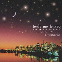 （オムニバス）「 ｂｅｄｔｉｍｅ　ｂｅａｔｓ　ＴＨＥ　ＳＥＣＲＥＴ　ＴＯ　ＳＬＥＥＰ　ぐっすり眠れるジャズ」