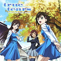 （ドラマＣＤ）「 ＴＶアニメ『ｔｒｕｅ　ｔｅａｒｓ』ドラマＣＤ」