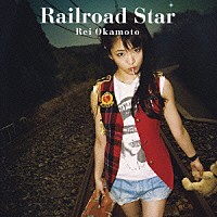 岡本玲「 Ｒａｉｌｒｏａｄ　Ｓｔａｒ」