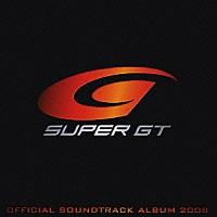 （オリジナル・サウンドトラック）「 ＳＵＰＥＲ　ＧＴ　オフィシャル・サウンドトラック・アルバム　２００８」