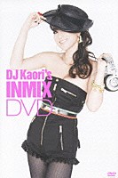 （オムニバス）「 ＤＪ　Ｋａｏｒｉ’ｓ　ＩＮＭＩＸ　ＤＶＤ」