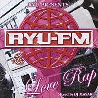 （オムニバス）「 ＲＹＵ　ｐｒｅｓｅｎｔｓ　ＬＯＶＥ　ＲＡＰ　ｍｉｘｅｄ　ｂｙ　ＤＪ　ＭＡＳＡＫＯ」