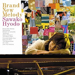 兵頭佐和子 木村由紀夫 三浦哲男「Ｂｒａｎｄ　Ｎｅｗ　Ｍｅｌｏｄｙ」