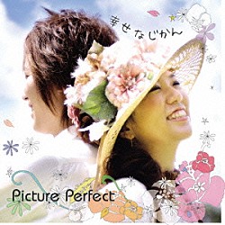 Ｐｉｃｔｕｒｅ　Ｐｅｒｆｅｃｔ「幸せなじかん」