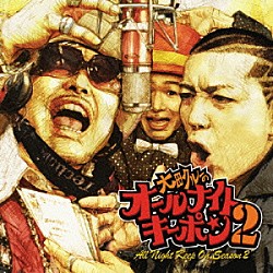 大田クルー「オールナイトキーポン　シーズン２」