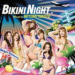 ＭＩＴＯＭＩ　ＴＯＫＯＴＯ アクスウェル ガスト イヴ・ラロック Ｅｄｄｉｅ　Ｔｈｏｎｅｉｃｋ デヴィッド・ゲッタ ダーティー・サウス Ｐａｏｌｏ　Ｃｏｌｉｎａ「ＢＩＫＩＮＩ　ＮＩＧＨＴ　Ｍｉｘｅｄ　ｂｙ　ＭＩＴＯＭＩ　ＴＯＫＯＴＯ」