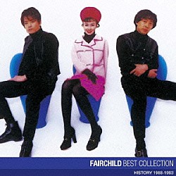 ＦＡＩＲＣＨＩＬＤ「ＦＡＩＲＣＨＩＬＤ　ベスト・コレクション」