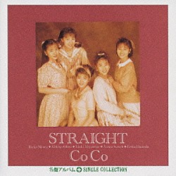 ＣｏＣｏ「「ＳＴＲＡＩＧＨＴ」＋シングルコレクション」