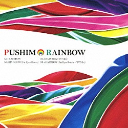 ＰＵＳＨＩＭ「ＲＡＩＮＢＯＷ」