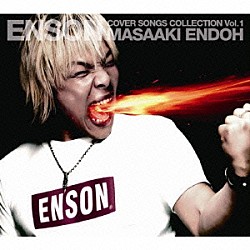 遠藤正明「ＥＮＳＯＮ　ＣＯＶＥＲ　ＳＯＮＧＳ　ＣＯＬＬＥＣＴＩＯＮ　Ｖｏｌ．１」