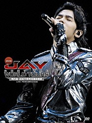 ジェイ・チョウ［周杰倫］「ＪＡＹ　２００７　ＴＨＥ　ＷＯＲＬＤ　ＴＯＵＲＳ」