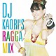 （オムニバス） ＤＪ　ＫＡＯＲＩ リアーナ シャネル ショーン・ポール エレファント・マン アリシア・キーズ ＰＵＳＨＩＭ「ＤＪ　ＫＡＯＲＩ’Ｓ　ＲＡＧＧＡ　ＭＩＸ」