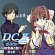 （ラジオＣＤ） 浅沼晋太郎 高垣彩陽 茅原実里「ＤＪＣＤ　ラジオ　Ｄ．Ｃ．Ⅱ～初音島日記～　第２巻」