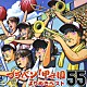 東京佼成ウインドオーケストラ 齊藤一郎 橘直貴「ブラバン！甲子園よりぬきベスト５５」