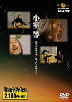 小室等「 ＲＯＯＴＳ　ＭＵＳＩＣ　ＤＶＤ　ＣＯＬＬＥＣＴＩＯＮ　Ｖｏｌ．１９　小室等　スタジオライブ＆インタビュー」