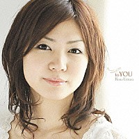 上原れな「 ｔｏ　ＹＯＵ」