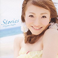 飯塚雅弓「 Ｓｔｏｒｉｅｓ」