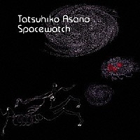 浅野達彦「 Ｓｐａｃｅｗａｔｃｈ」