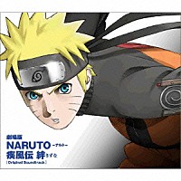 （アニメーション）「 劇場版ＮＡＲＵＴＯ－ナルト－　疾風伝　絆　オリジナルサウンドトラック」