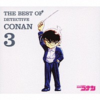 （アニメーション）「 名探偵コナン　テーマ曲集　３　～ＴＨＥ　ＢＥＳＴ　ＯＦ　ＤＥＴＥＣＴＩＶＥ　ＣＯＮＡＮ　３～」