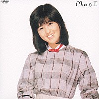 石野真子「 ＭＡＫＯ　Ⅱ　＋１１」