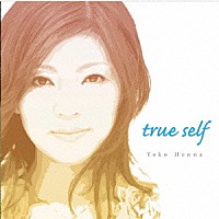 本名陽子「 ｔｒｕｅ　ｓｅｌｆ」