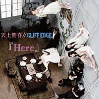 天上智喜／／ＣＬＩＦＦ　ＥＤＧＥ「 Ｈｅｒｅ」