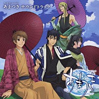 福原まり「 ＴＶアニメーション　あまつき　サウンドトラック」