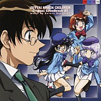 中川幸太郎「 絶対可憐チルドレン　オリジナル・サウンドトラック０１」