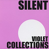 （オムニバス）「 ＳＩＬＥＮＴ　ＶＩＯＬＥＴ　ＣＯＬＬＥＣＴＩＯＮＳ」