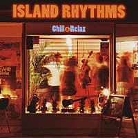 （オムニバス）「 Ｒ．Ｏ．Ｌ．Ｐｒｅｓｅｎｔｓ　ＩＳＬＡＮＤ　ＲＨＹＴＨＭＳ　～Ｃｈｉｌｌ　＆　Ｒｅｌａｘ～」