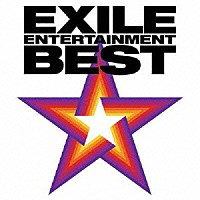 ＥＸＩＬＥ「 ＥＸＩＬＥ　ＥＮＴＥＲＴＡＩＮＭＥＮＴ　ＢＥＳＴ」