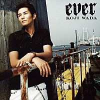 和田光司「 ｅｖｅｒ」