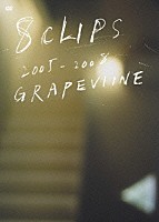 ＧＲＡＰＥＶＩＮＥ「 ８ＣＬＩＰＳ　２００５－２００８」