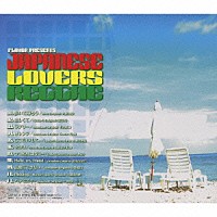 （オムニバス）「 ＦＬＡＶＯＲ　ＰＲＥＳＥＮＴＳ　ＪＡＰＡＮＥＳＥ　ＬＯＶＥＲＳ　ＲＥＧＧＡＥ」