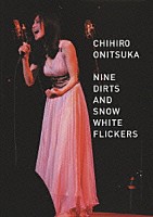 鬼束ちひろ「 ＮＩＮＥ　ＤＩＲＴＳ　ＡＮＤ　ＳＮＯＷ　ＷＨＩＴＥ　ＦＬＩＣＫＥＲＳ」