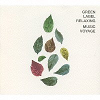 （オムニバス）「 ＧＲＥＥＮ　ＬＡＢＥＬ　ＲＥＬＡＸＩＮＧ　ＭＵＳＩＣ　ＶＯＹＡＧＥ」