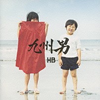 九州男 「ＨＢ」