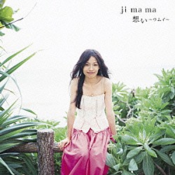 ｊｉ　ｍａ　ｍａ「想い～ウムイ～」