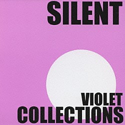 （オムニバス） 瀬木貴将 井上鑑 谷川賢作 ハード・ロマンティック 岩代太郎「ＳＩＬＥＮＴ　ＶＩＯＬＥＴ　ＣＯＬＬＥＣＴＩＯＮＳ」